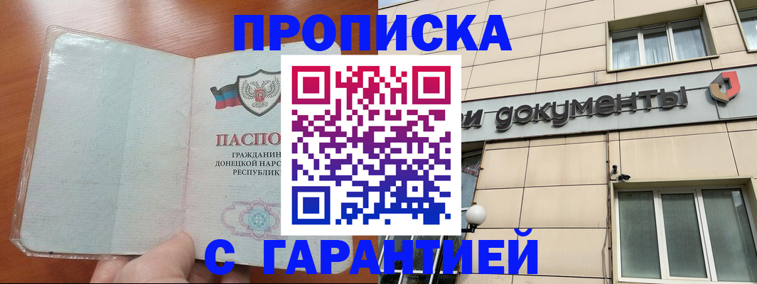 прописка законно в Прохладном