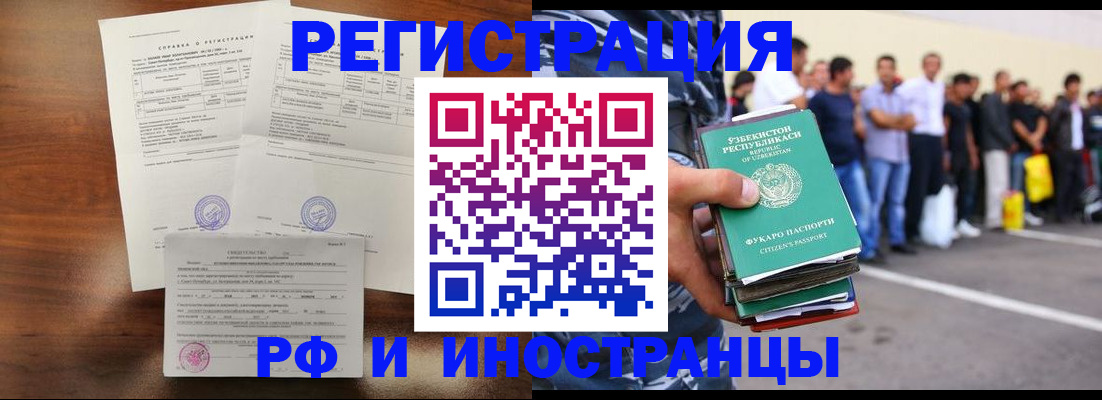 прописка иностранных граждан в Прохладном