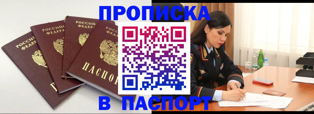 временная регистрация надежно в Прохладном