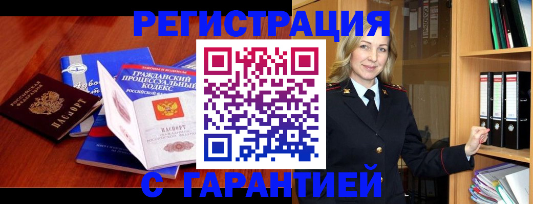 прописка гарантия в Прохладном