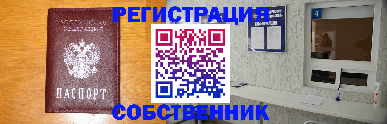 где прописаться в Прохладном